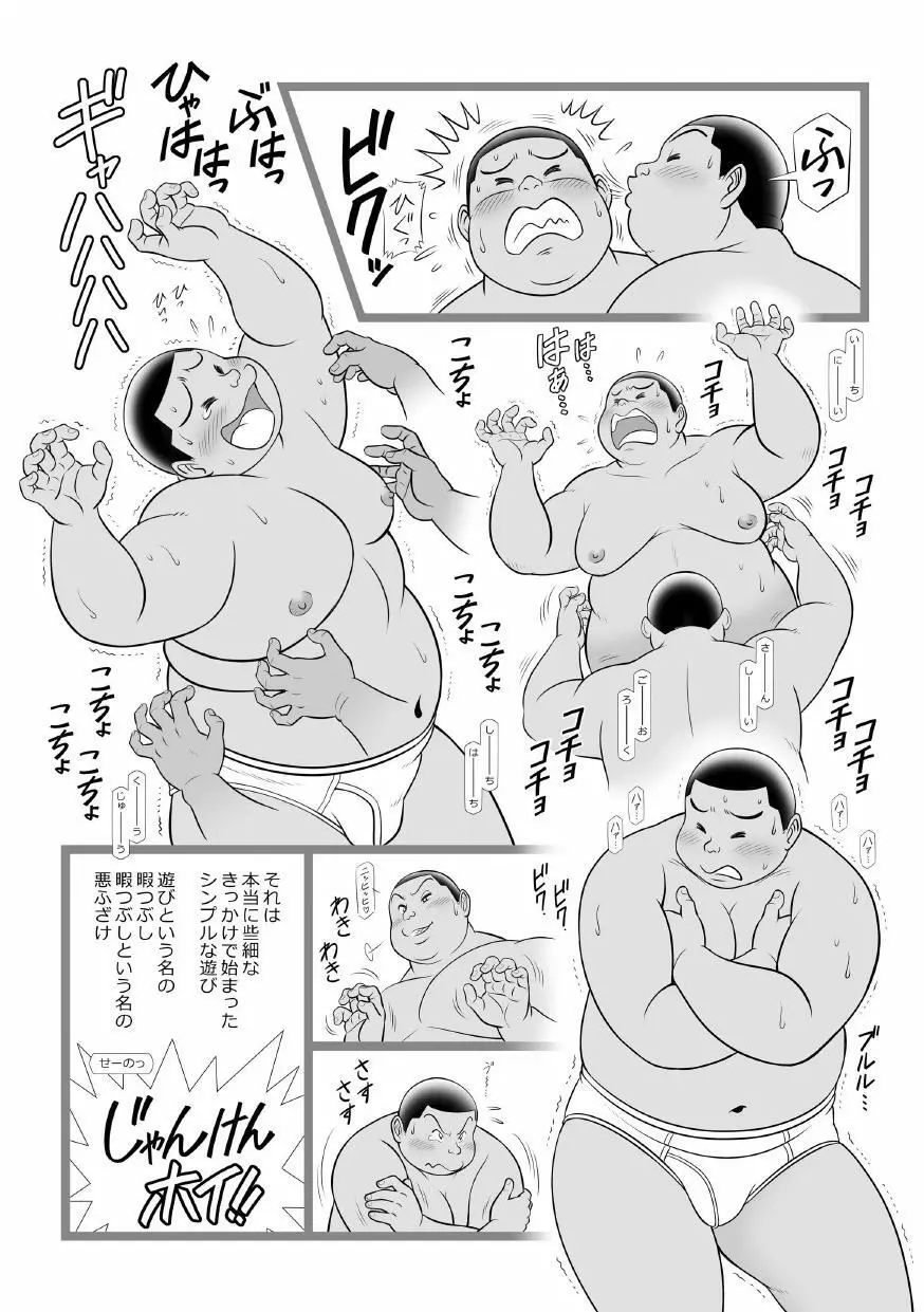 白でぶりーふ！ - page84