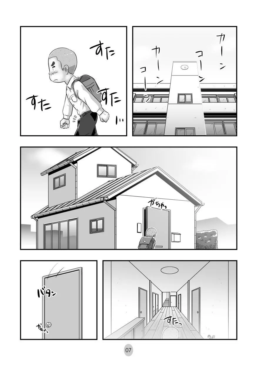 おさななじみはこう見えて… - page10