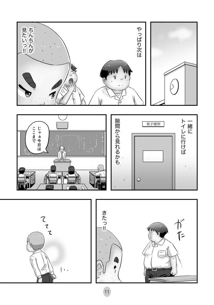 おさななじみはこう見えて… - page14