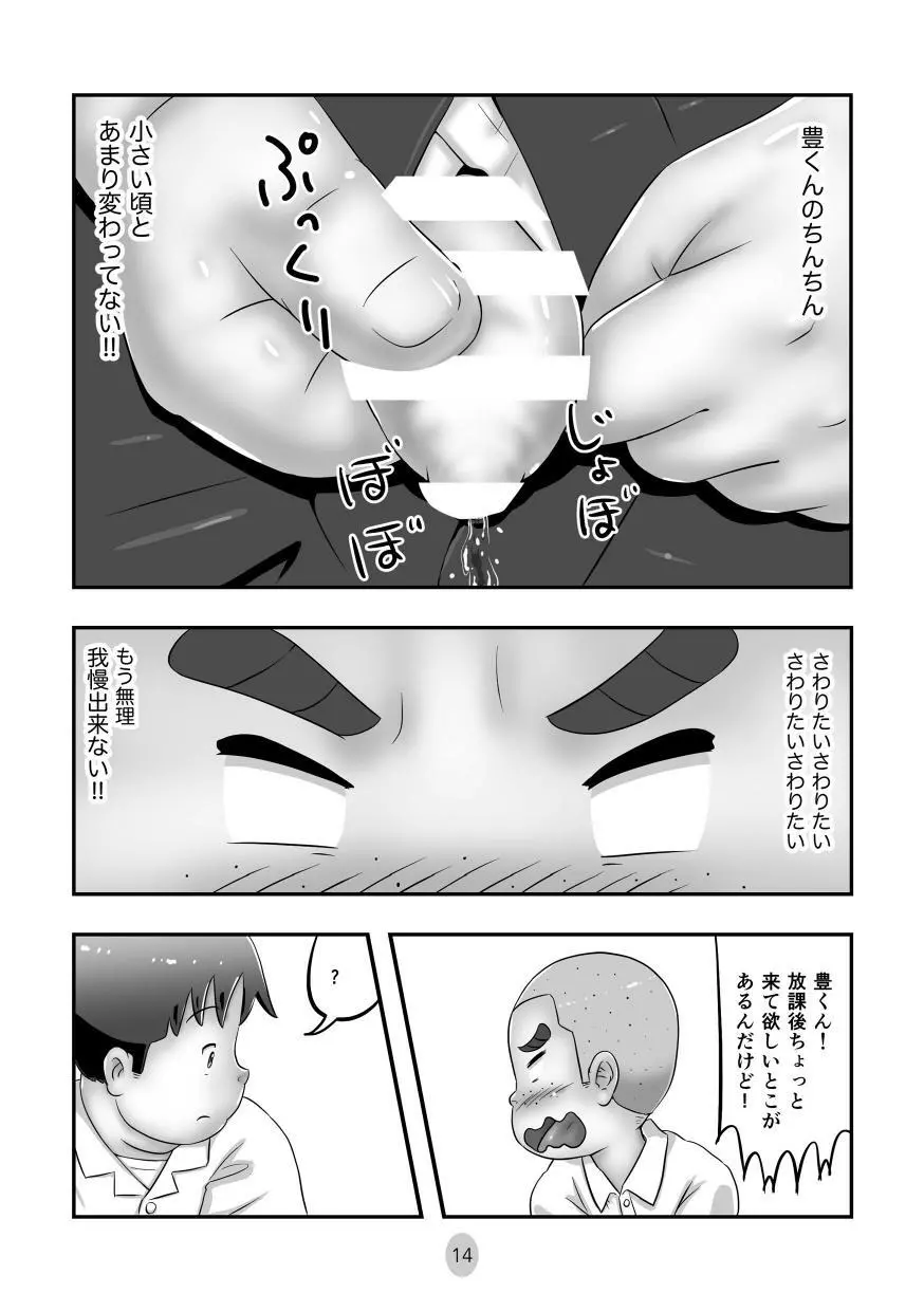 おさななじみはこう見えて… - page17