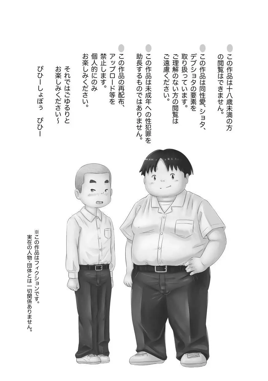 おさななじみはこう見えて… - page3