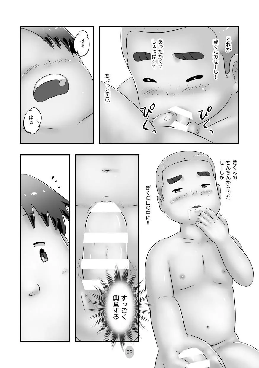 おさななじみはこう見えて… - page32