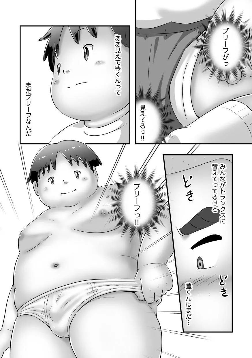 おさななじみはこう見えて… - page9