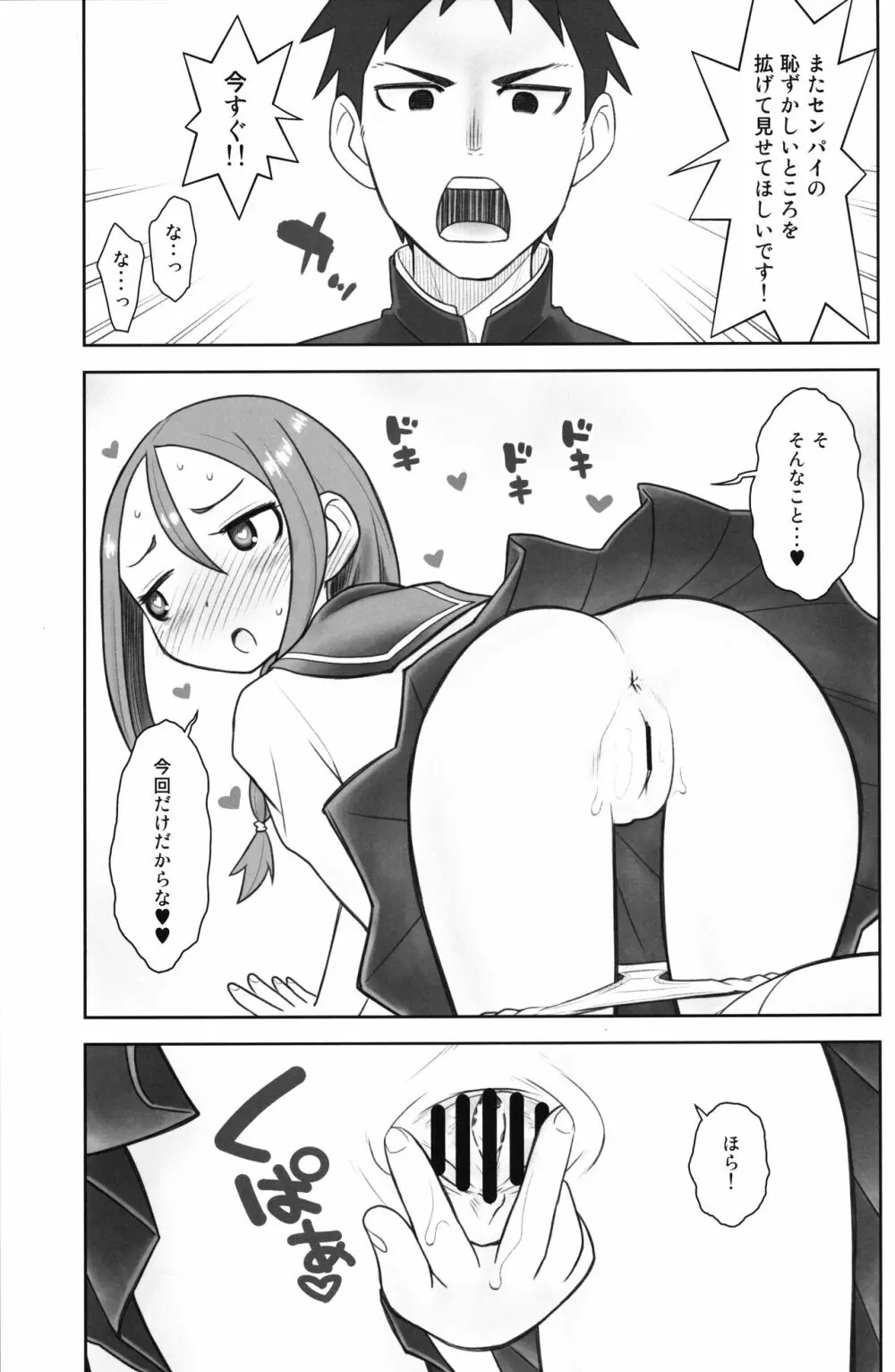 貧乳娘41 - page6