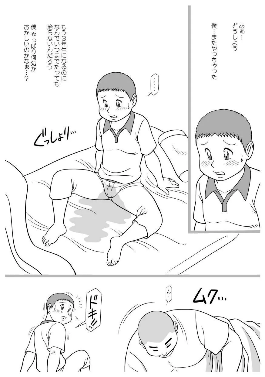 SNAP SHOT（秘密の兄弟・弟編） - page3