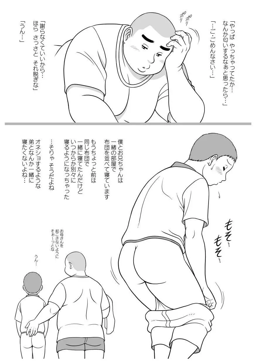 SNAP SHOT（秘密の兄弟・弟編） - page4