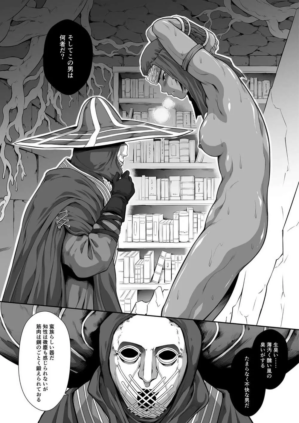 傀儡に堕ちた円卓の女戦士 - page10