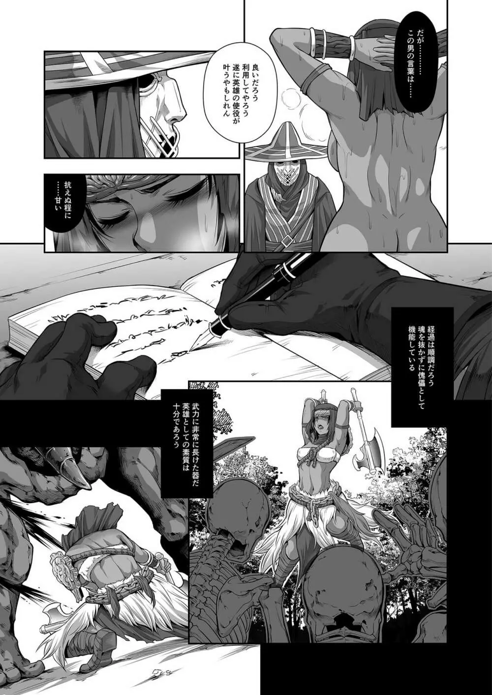 傀儡に堕ちた円卓の女戦士 - page11