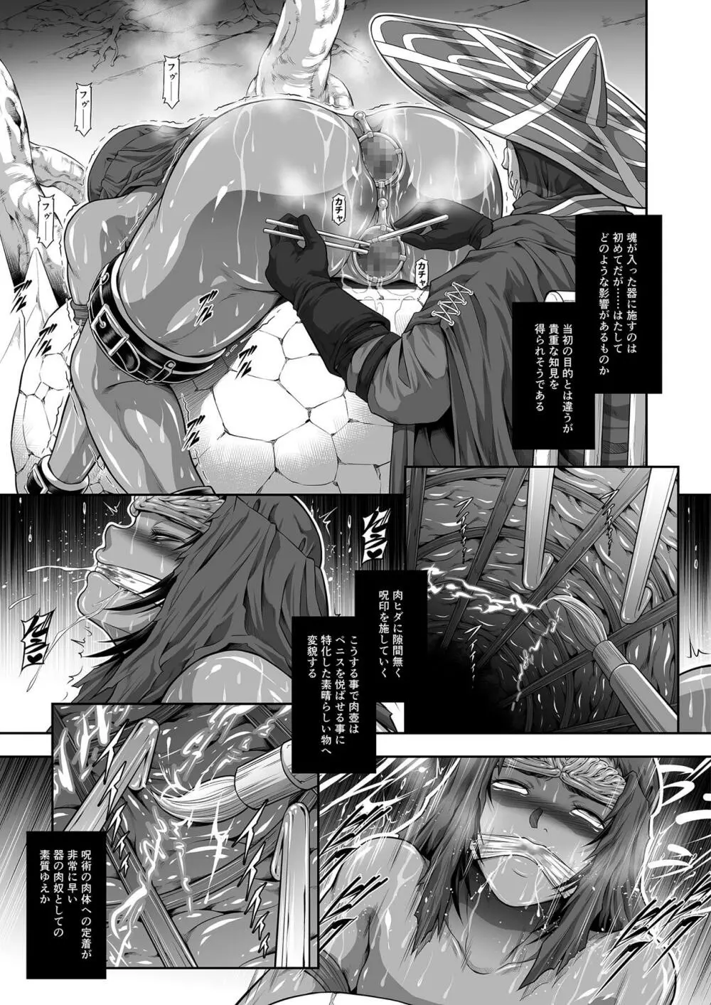 傀儡に堕ちた円卓の女戦士 - page17