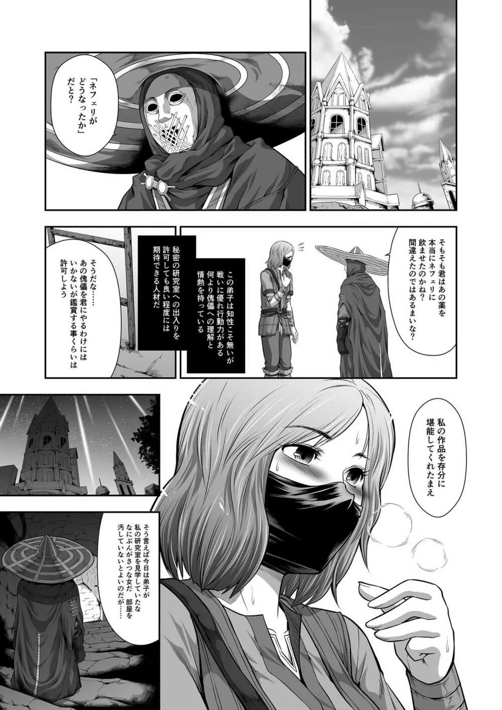 傀儡に堕ちた円卓の女戦士 - page31