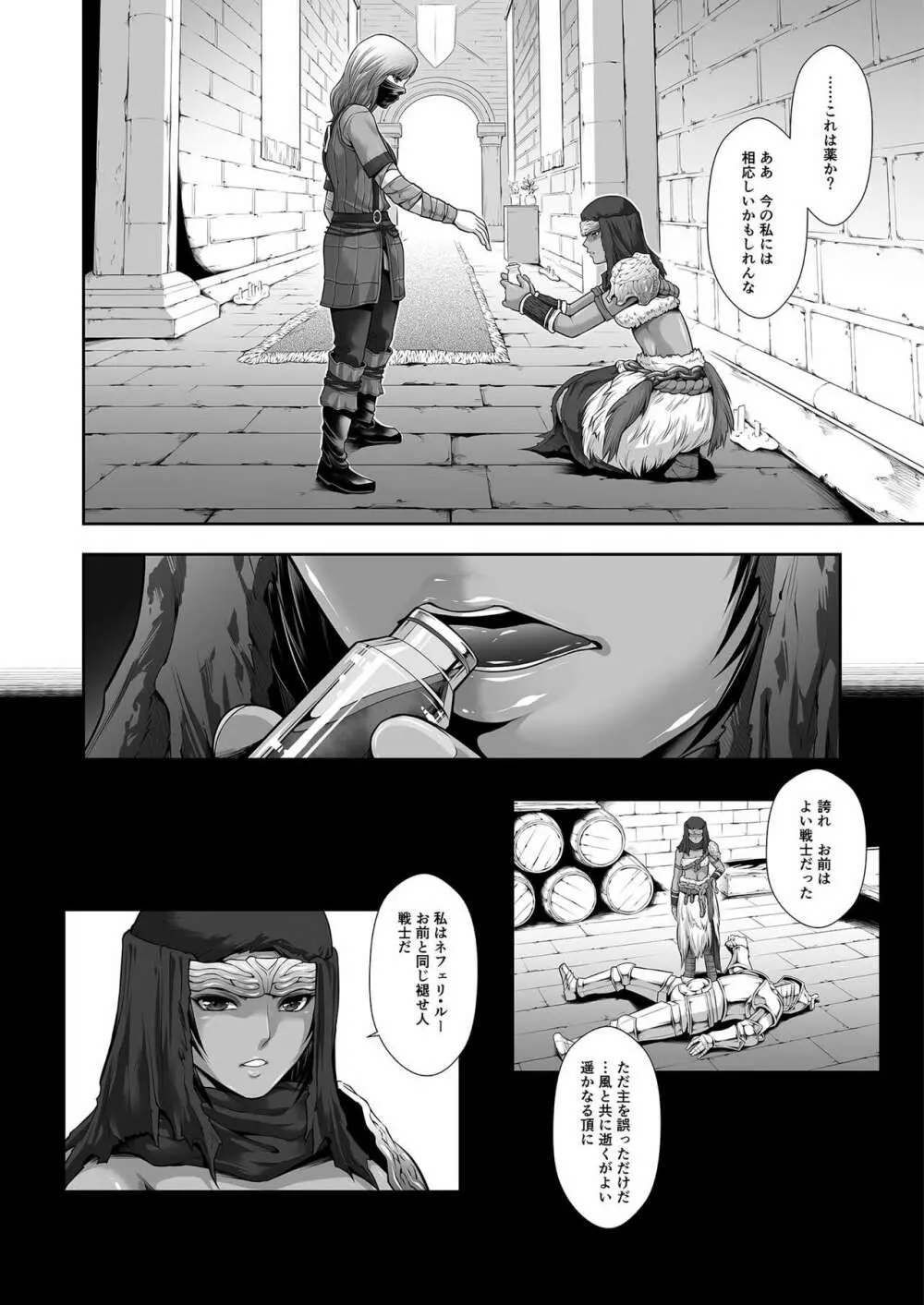 傀儡に堕ちた円卓の女戦士 - page6