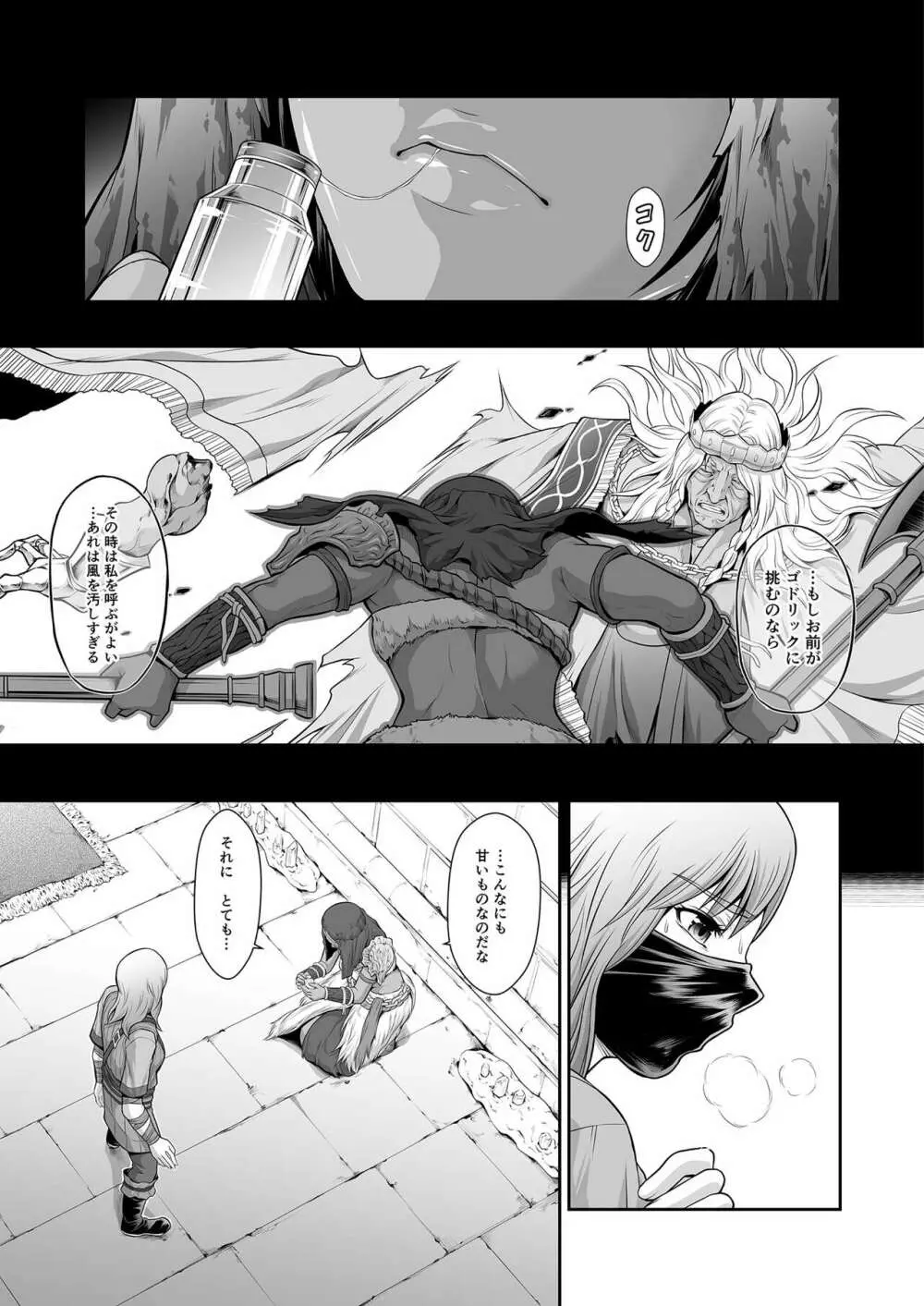 傀儡に堕ちた円卓の女戦士 - page7