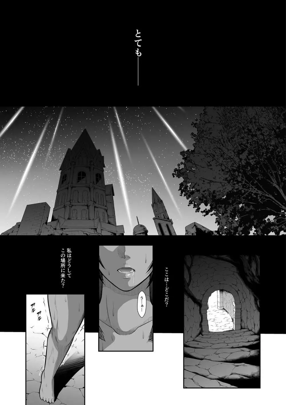 傀儡に堕ちた円卓の女戦士 - page9