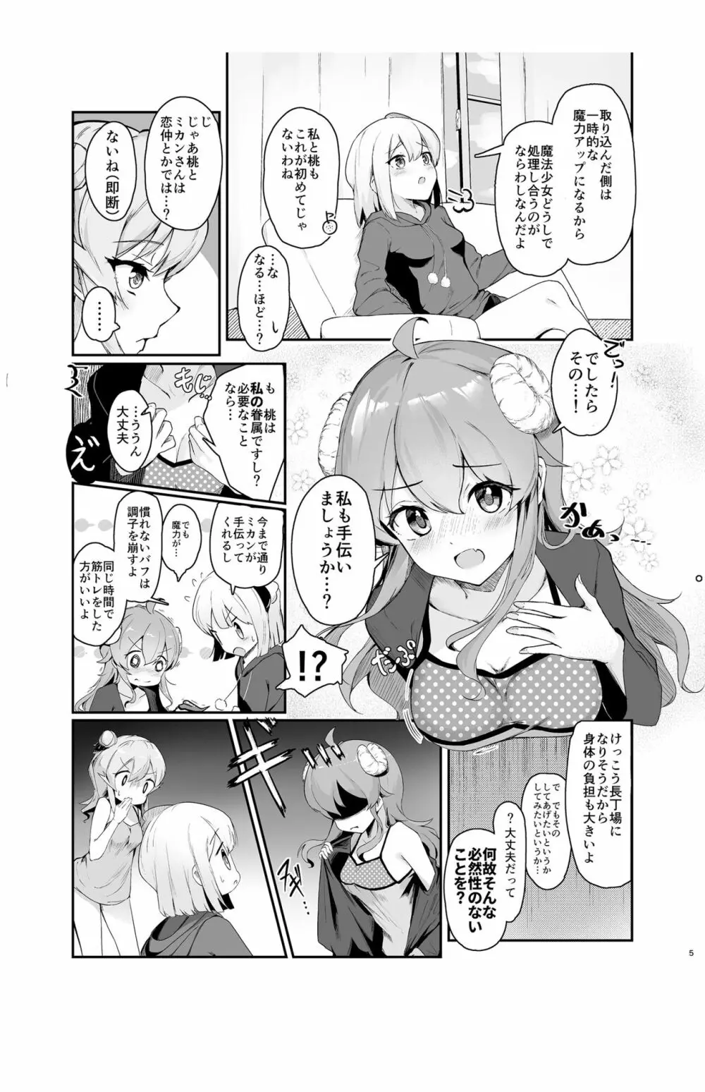 魔法少女のXXXレッスン - page6