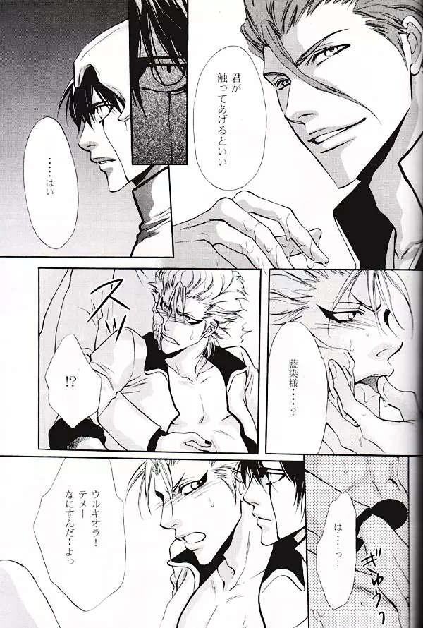 Seppun (BLEACH) [Espada X Grimmjow] YAOI - page10