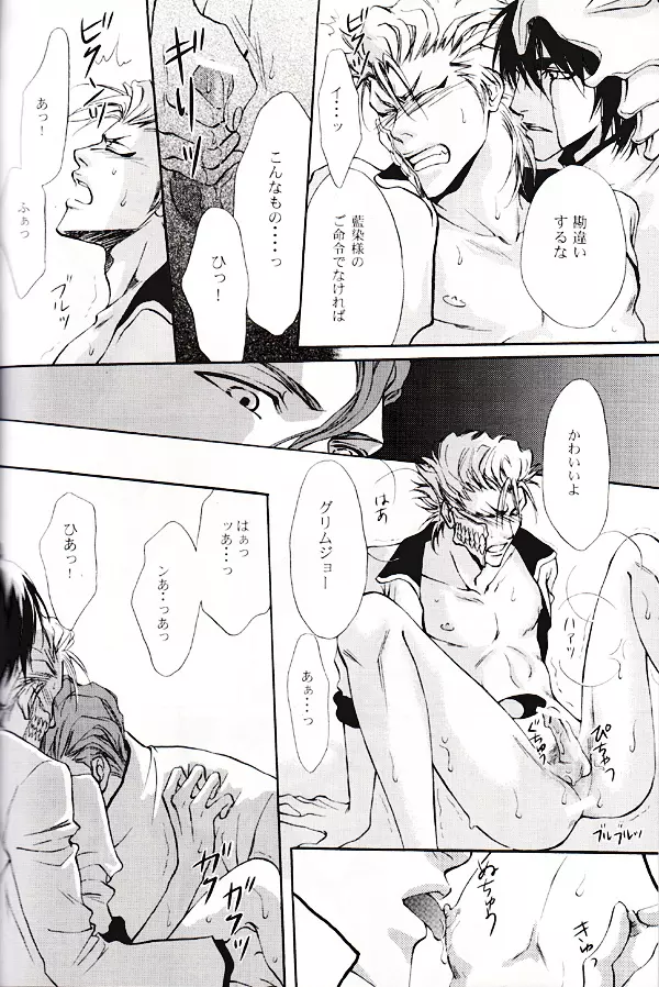 Seppun (BLEACH) [Espada X Grimmjow] YAOI - page11