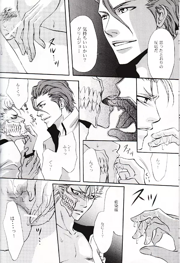 Seppun (BLEACH) [Espada X Grimmjow] YAOI - page13