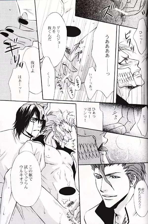 Seppun (BLEACH) [Espada X Grimmjow] YAOI - page14