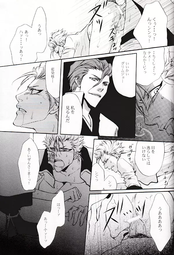 Seppun (BLEACH) [Espada X Grimmjow] YAOI - page16