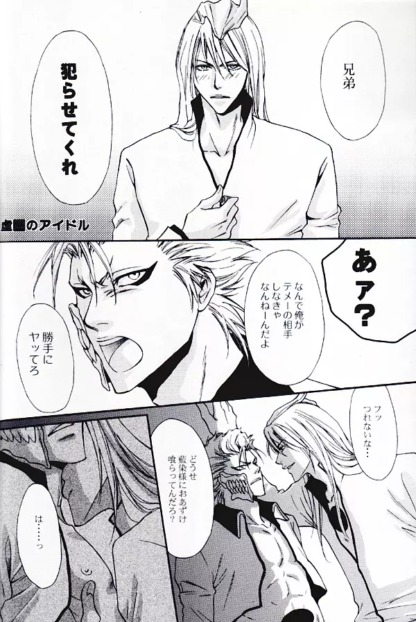 Seppun (BLEACH) [Espada X Grimmjow] YAOI - page3