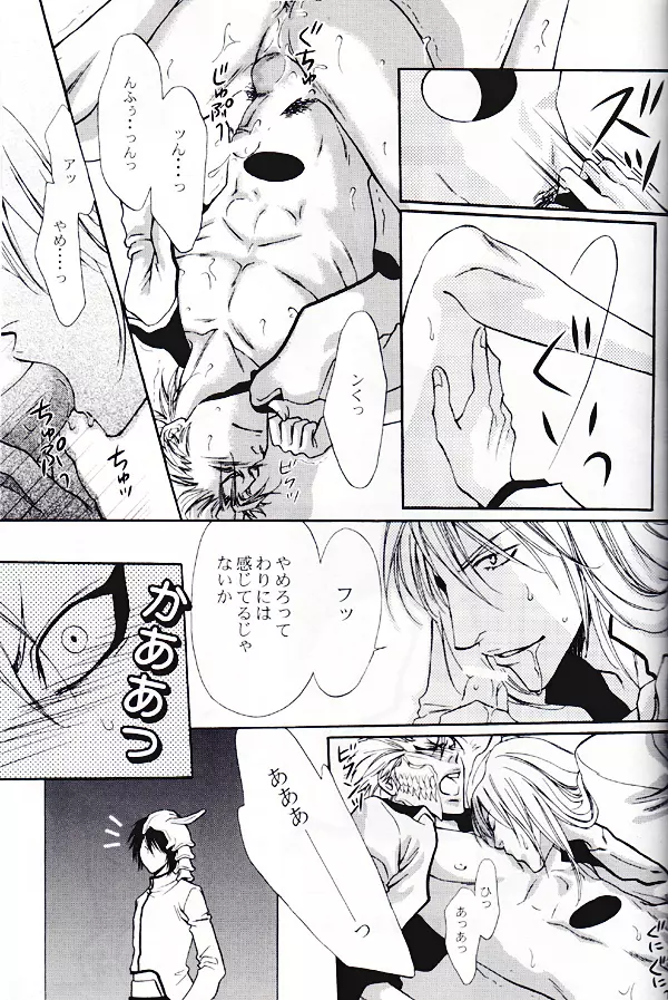 Seppun (BLEACH) [Espada X Grimmjow] YAOI - page4