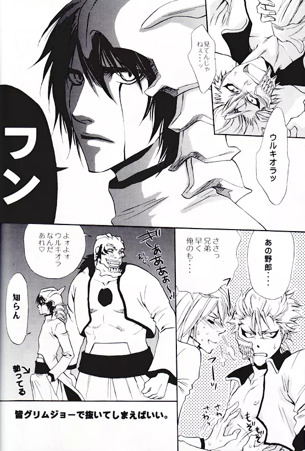 Seppun (BLEACH) [Espada X Grimmjow] YAOI - page5