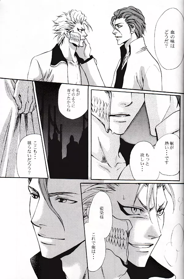 Seppun (BLEACH) [Espada X Grimmjow] YAOI - page8