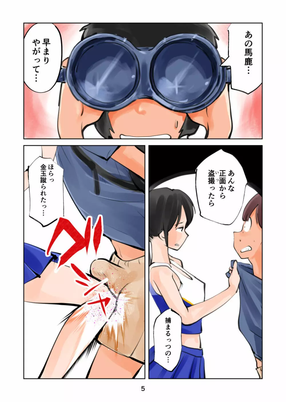 金蹴り チアガールVS盗撮魔 - page5