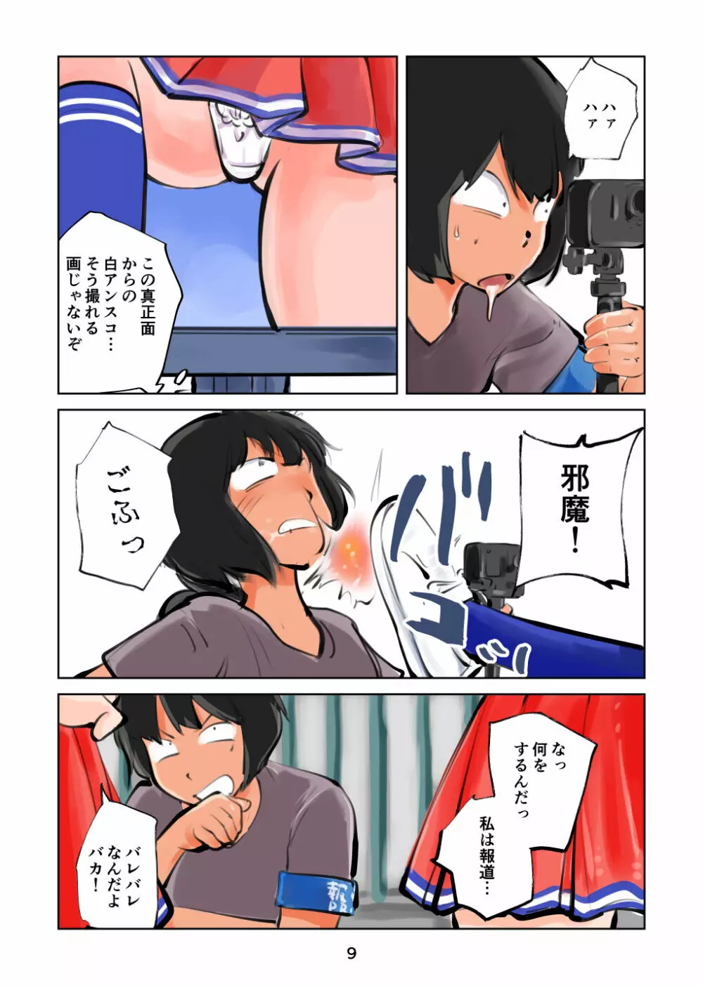 金蹴り チアガールVS盗撮魔 - page9