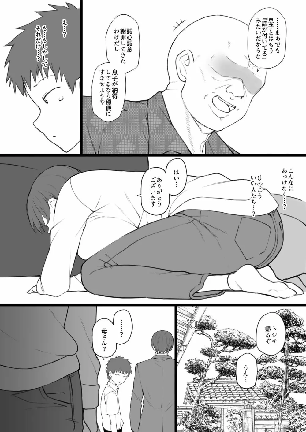 奴隷家族 - page5