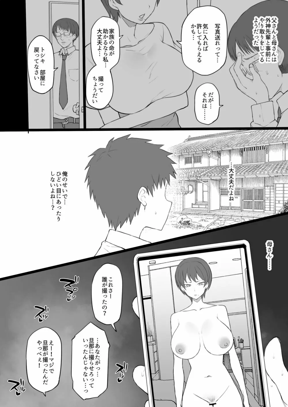 奴隷家族 - page7