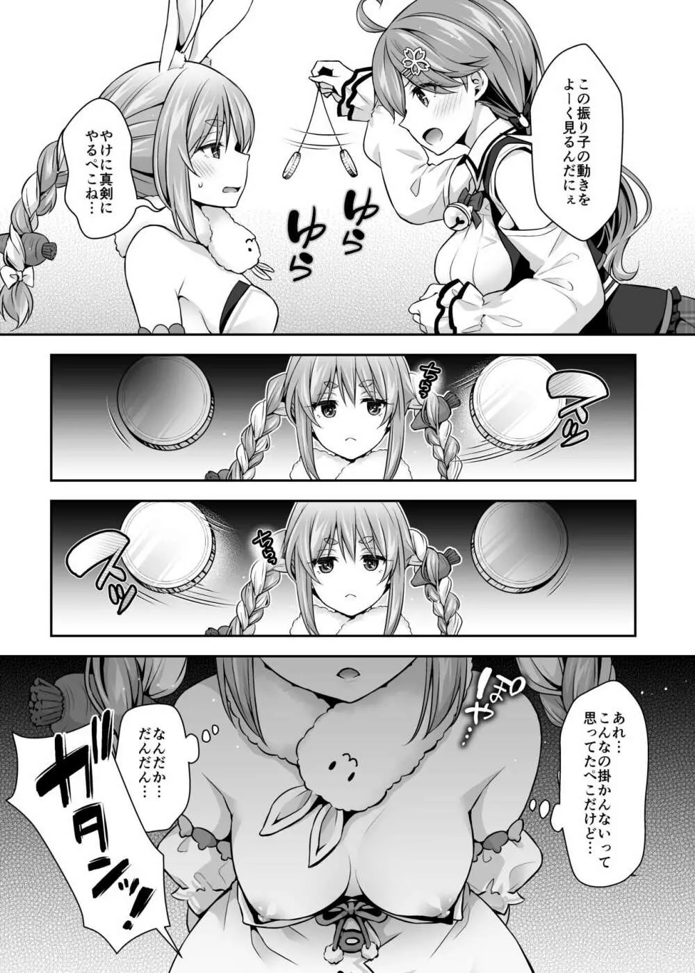 みこち催眠えっち本2 ～悪魔的所業編～ - page9