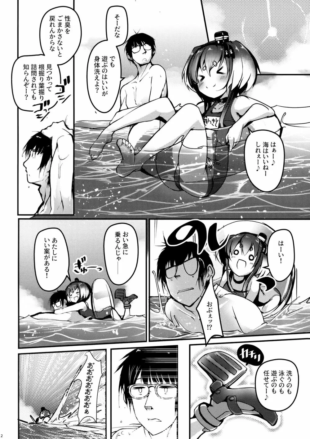 時津風と一緒に。 十参 - page23