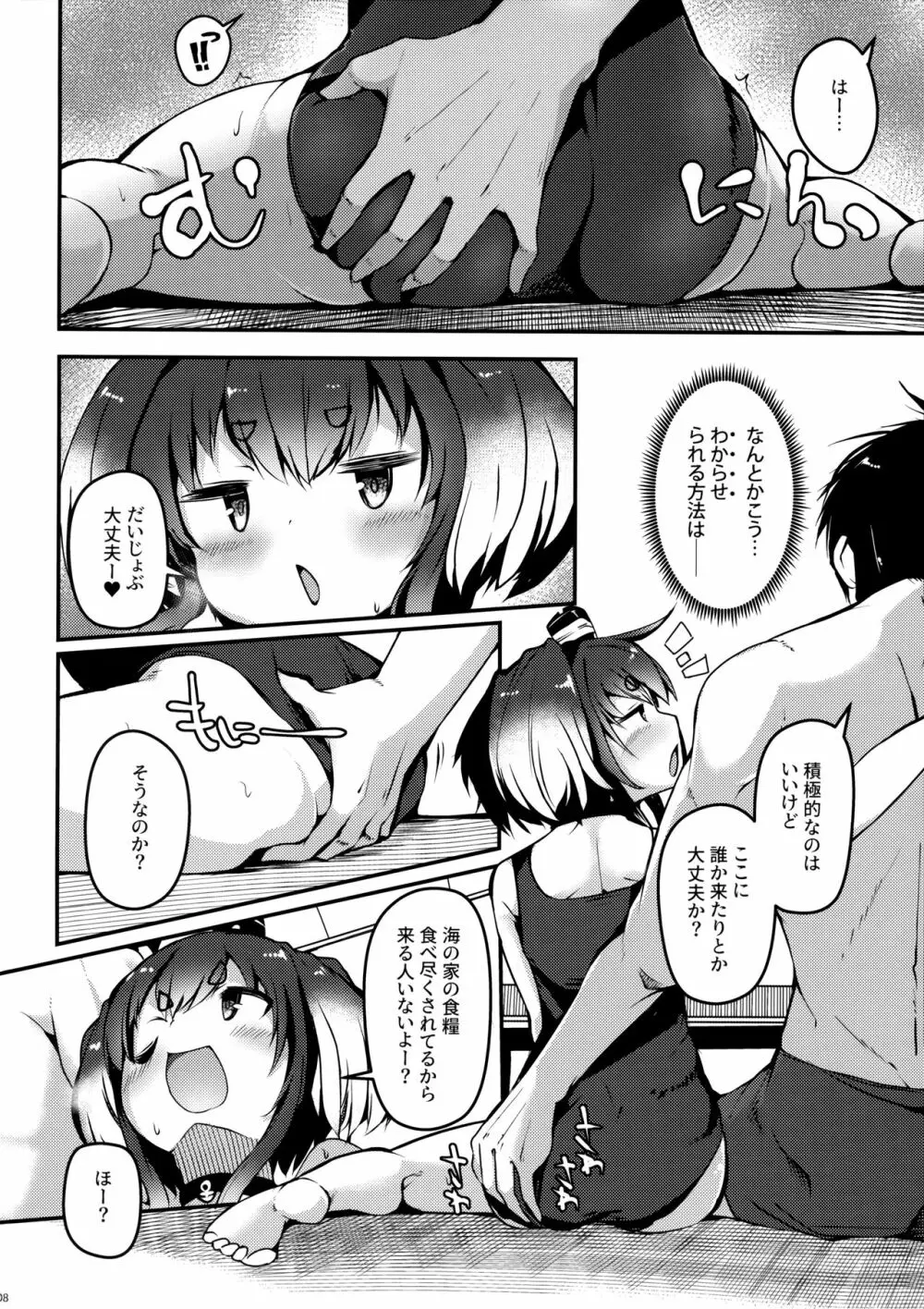 時津風と一緒に。 十参 - page9