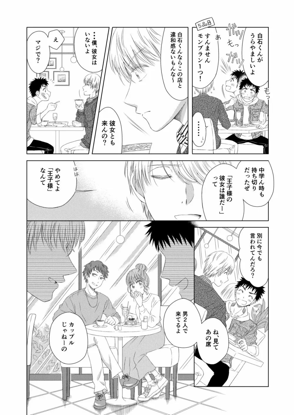 スイーツ男子をめしあがれ - page10