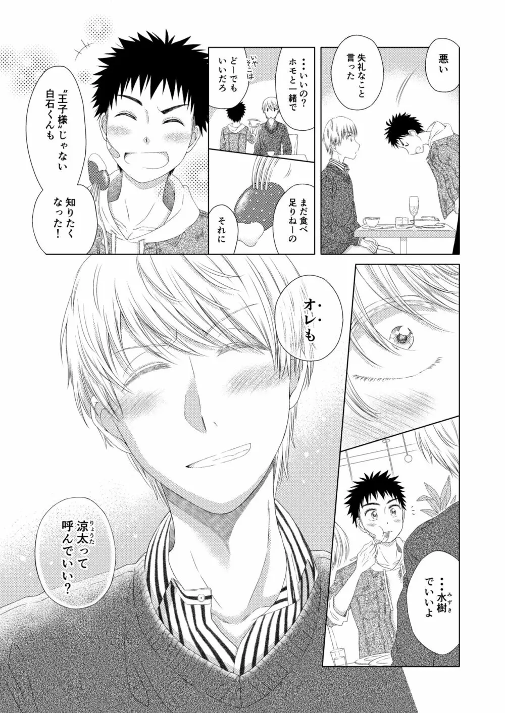 スイーツ男子をめしあがれ - page13