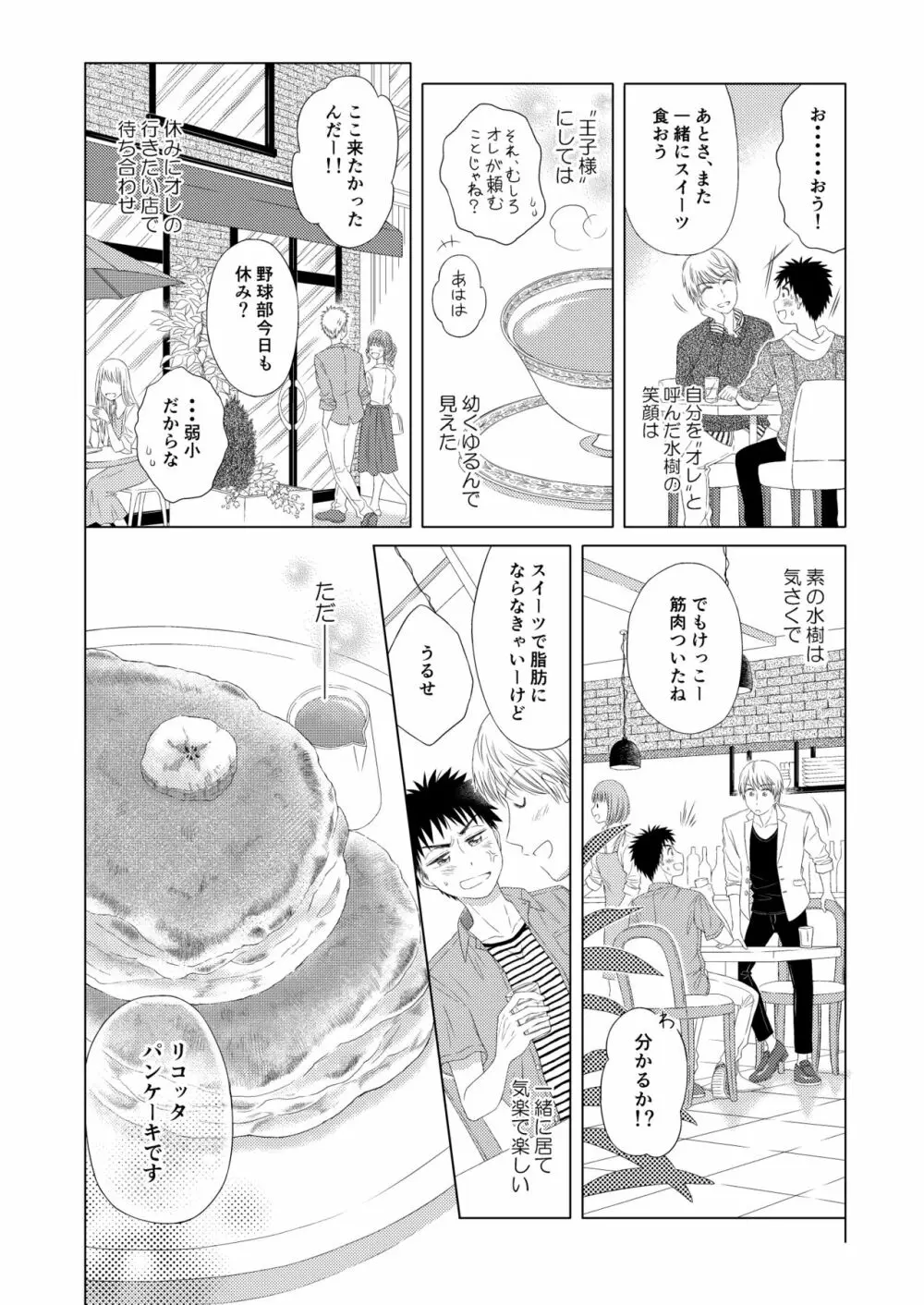 スイーツ男子をめしあがれ - page14