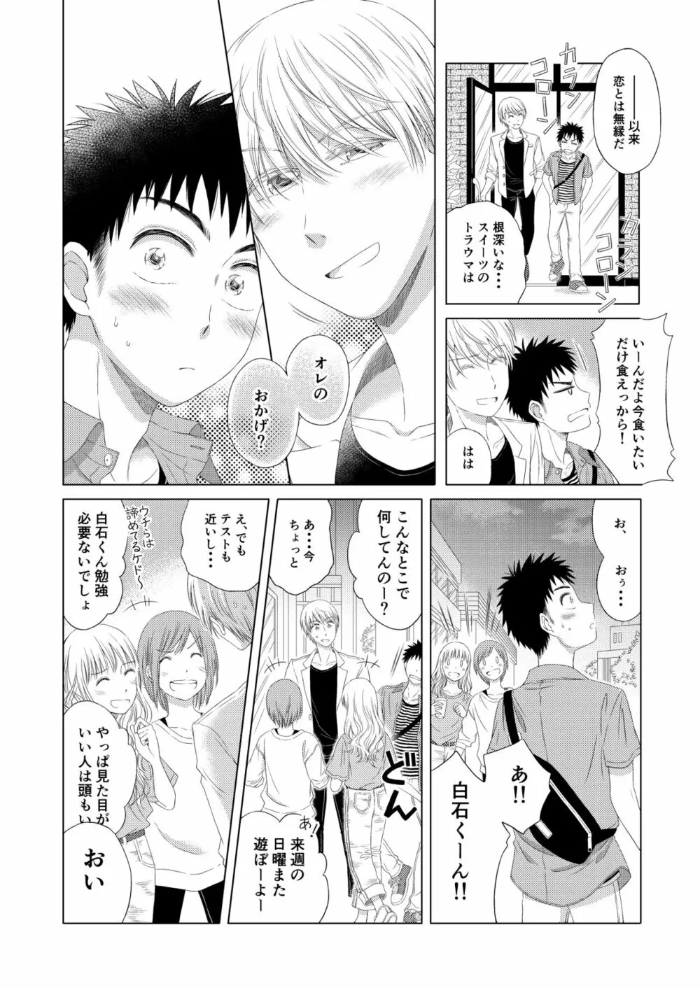 スイーツ男子をめしあがれ - page18