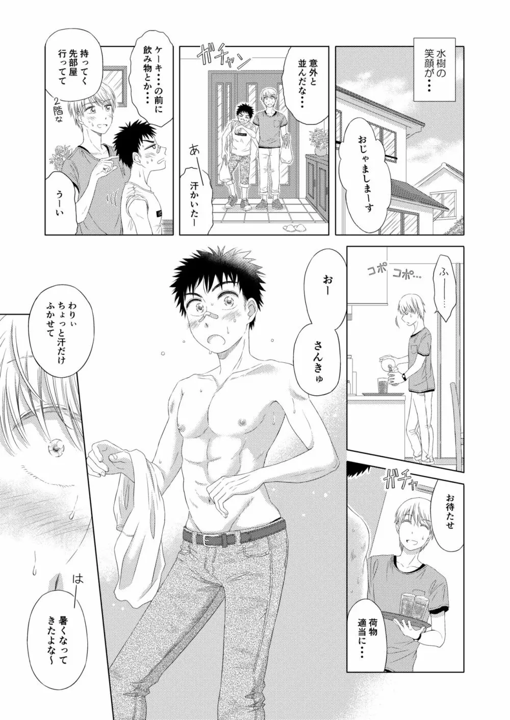 スイーツ男子をめしあがれ - page21