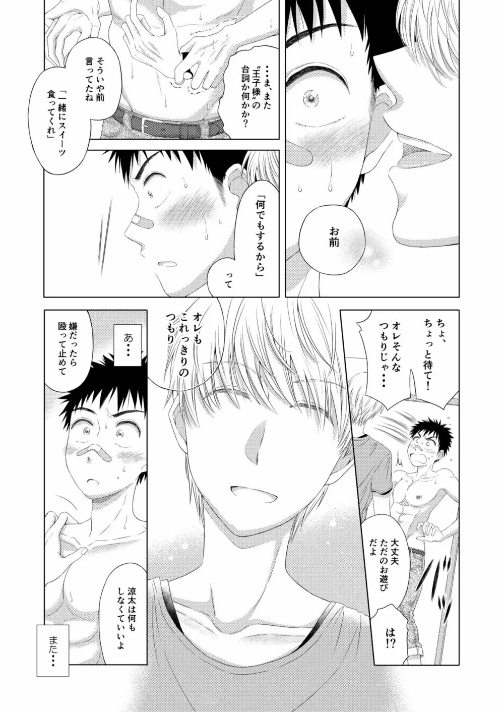 スイーツ男子をめしあがれ - page23