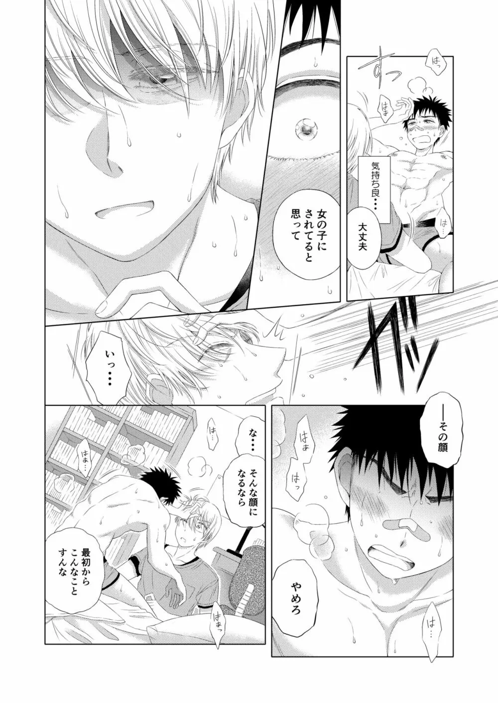 スイーツ男子をめしあがれ - page26