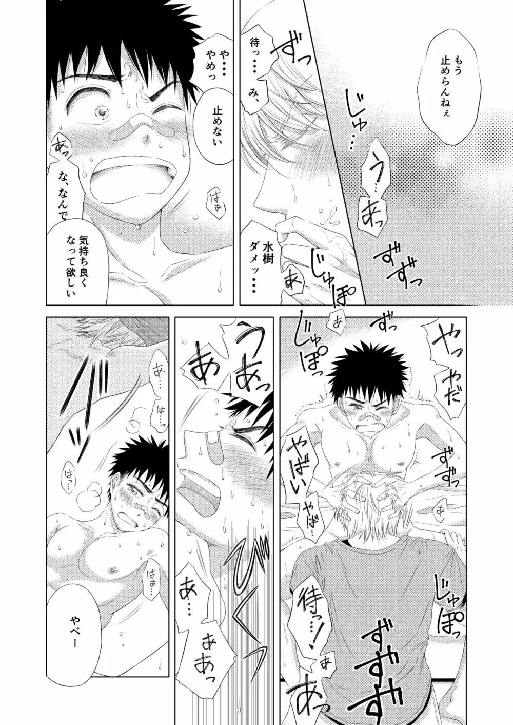 スイーツ男子をめしあがれ - page28