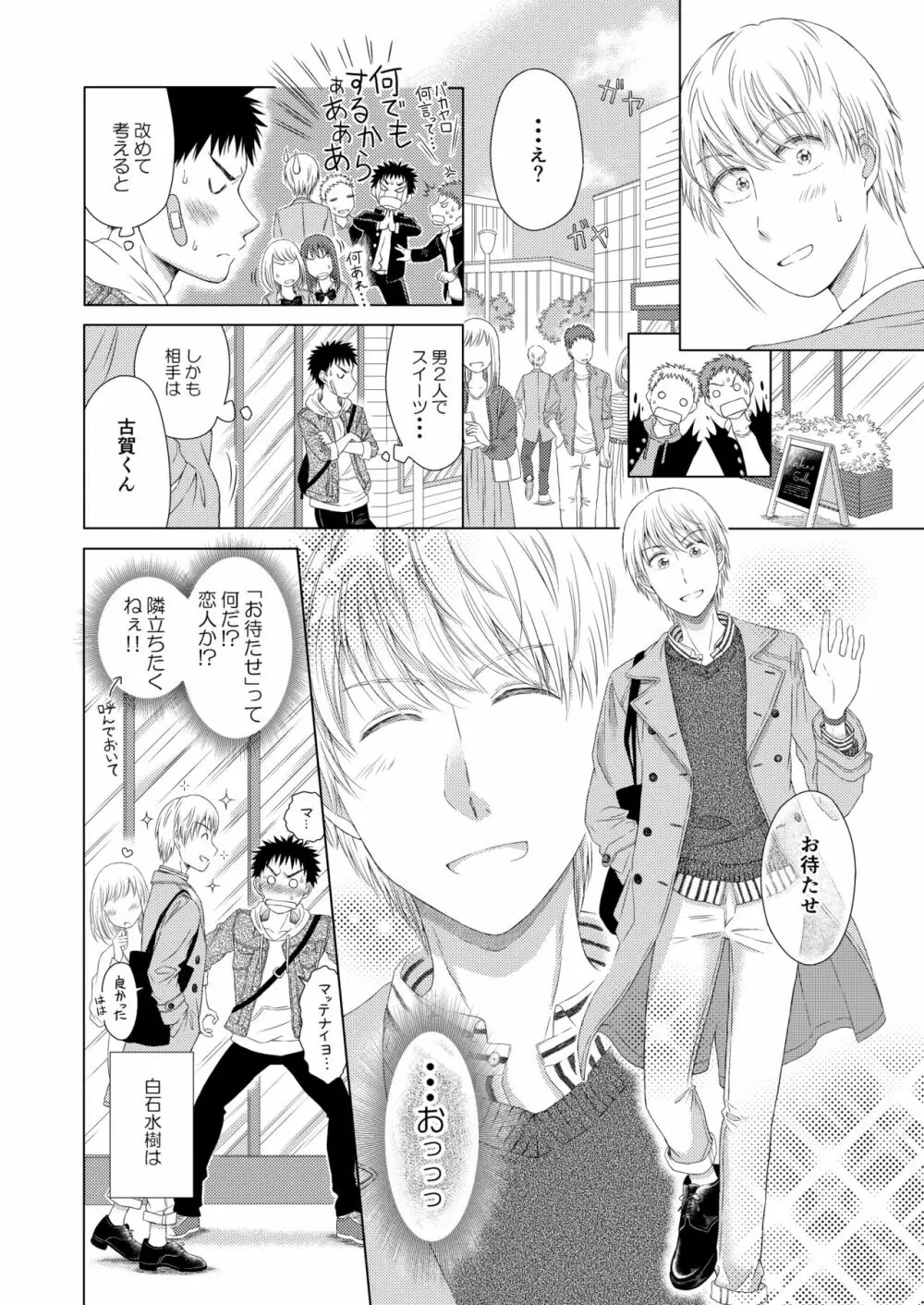 スイーツ男子をめしあがれ - page6