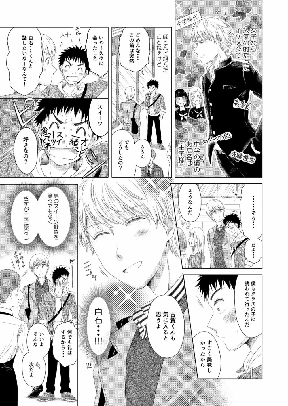 スイーツ男子をめしあがれ - page7