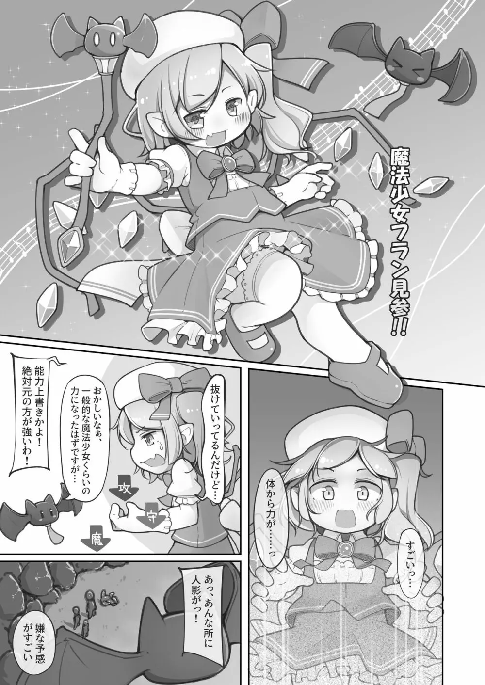 魔法少女フランは絶対に負けない - page4