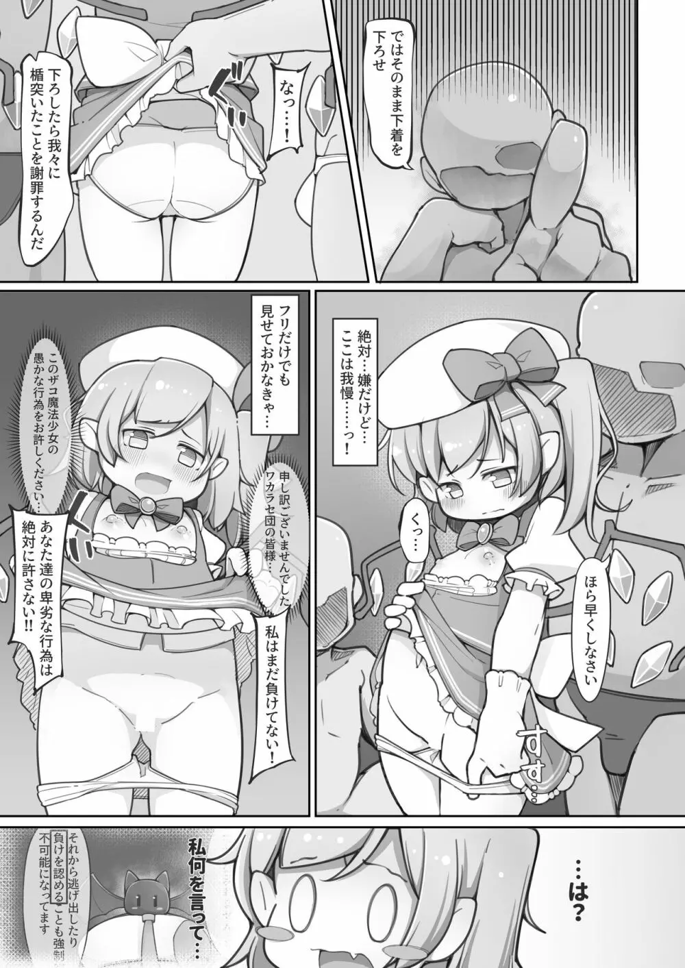 魔法少女フランは絶対に負けない - page8