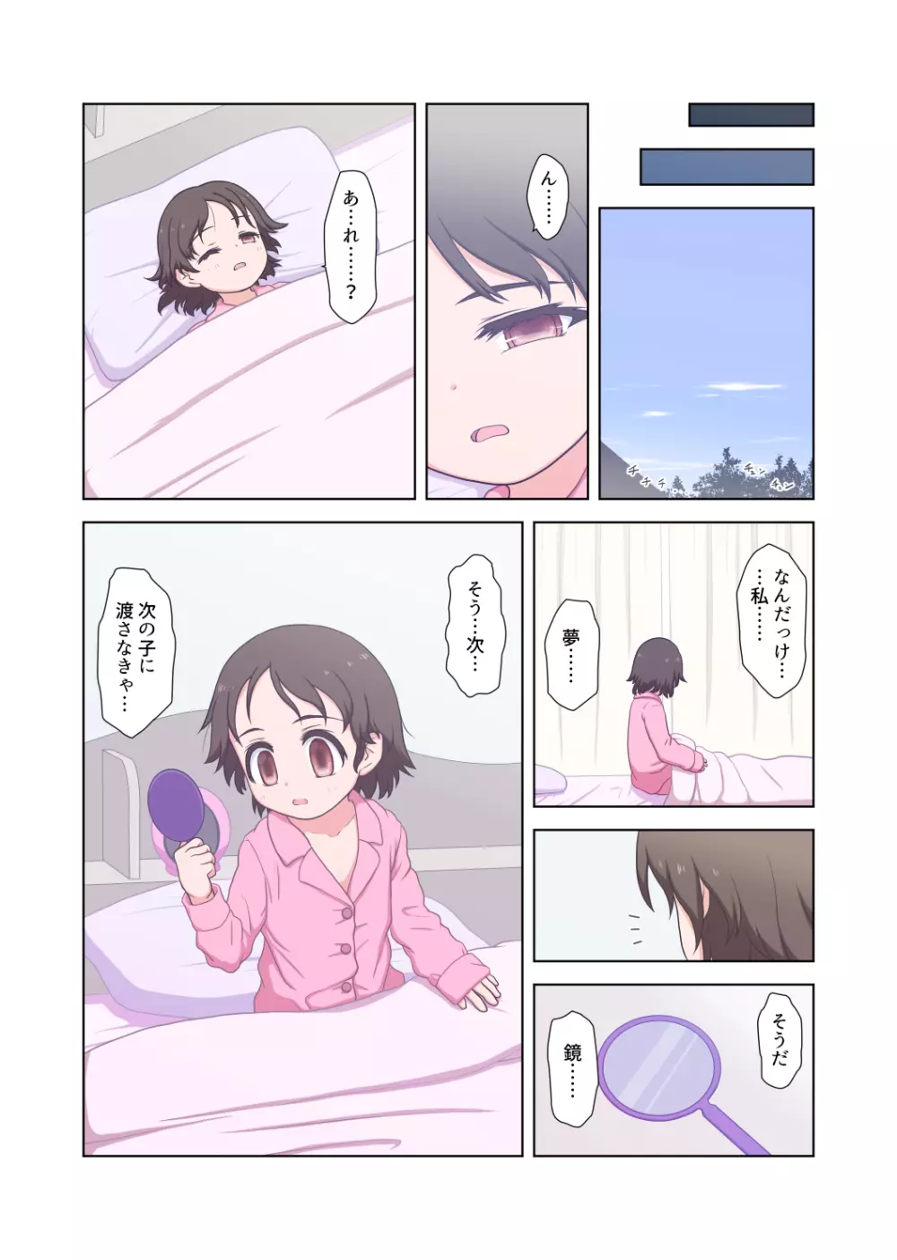 鏡の怪異に囚われた少女 - page26