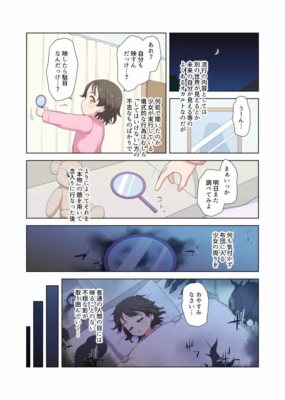 鏡の怪異に囚われた少女 - page48