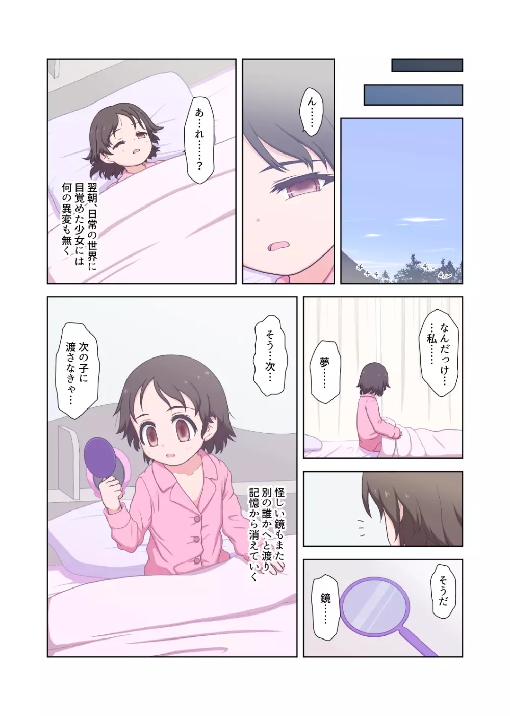 鏡の怪異に囚われた少女 - page70