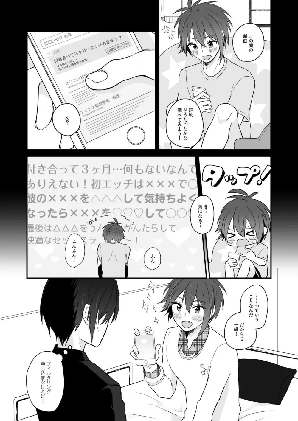 チェリーチェリーエモーション - page4